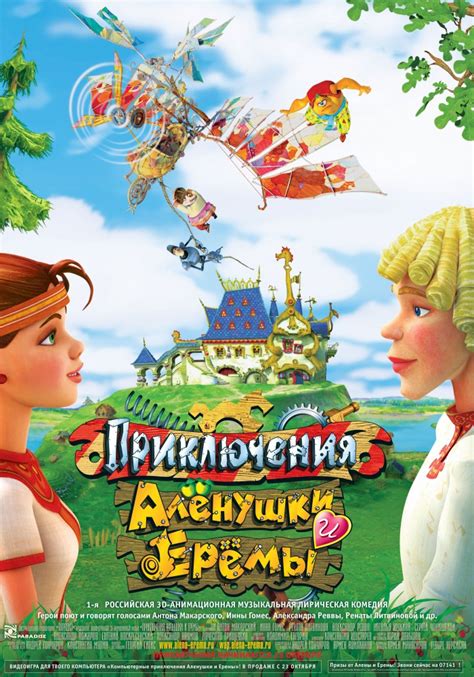 Приключения Алёнушки и Ерёмы 
 2024.04.19 10:50 бесплатно смотреть онлайн мультфильм 2023.

